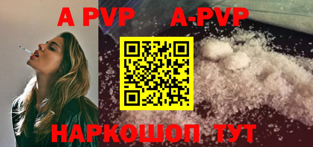 APVP  А ПВП мука  Вход с VPN  A-PVP VHQ  Баксан  наркошоп  А ПВП крисы CK 