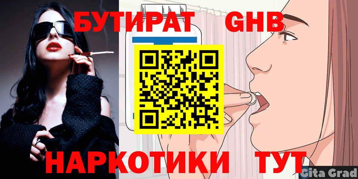 Бутират GHB Баксан