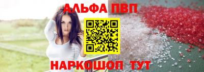 альфа пвп Брянск