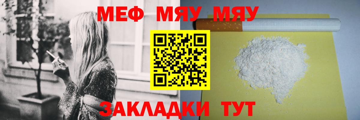 Меф  Мефедрон  МЯУ-МЯУ мяу мяу  Вход с VPN  Меф мука  Баксан 